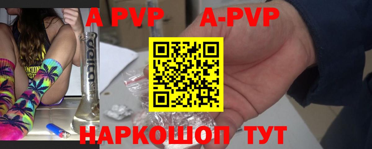Альфа ПВП СК КРИС  Альфа ПВП  A PVP Crystall  Гусев  Вход с VPN 