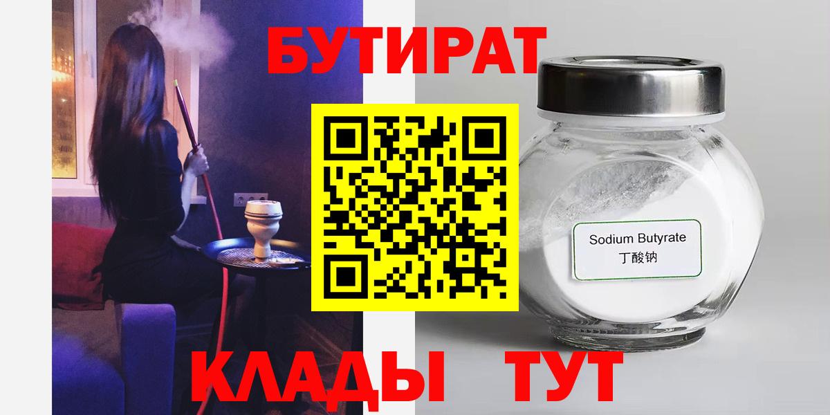 Гусев  БУТИРАТ оксибутират  Вход с VPN 