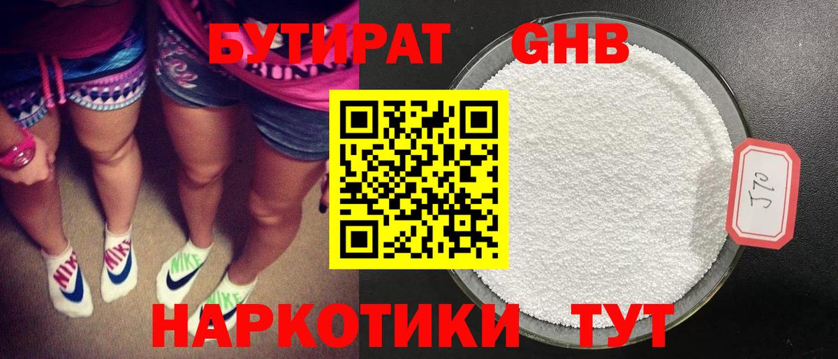 Бутират 1.4BDO Гусев