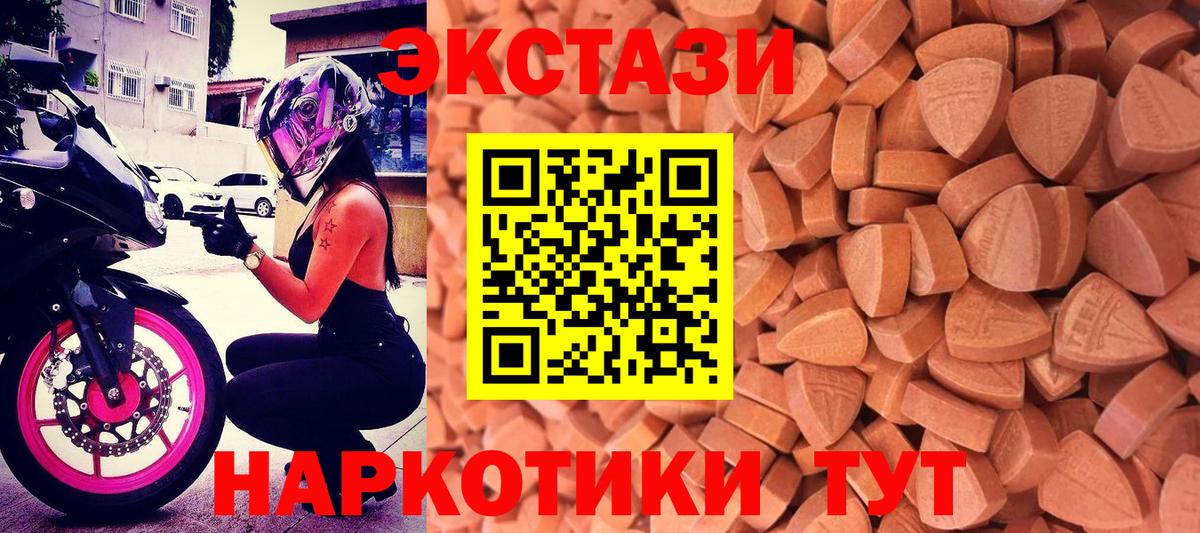 ЭКСТАЗИ MDMA  Ecstasy 250 мг  Вход с VPN  Ecstasy  Гусев 