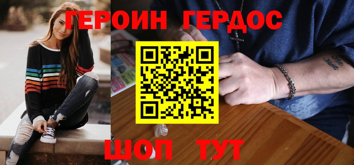 ГЕРОИН герыч Гусев