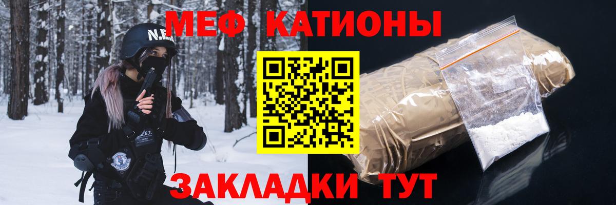Меф мяу мяу кристаллы Гусев