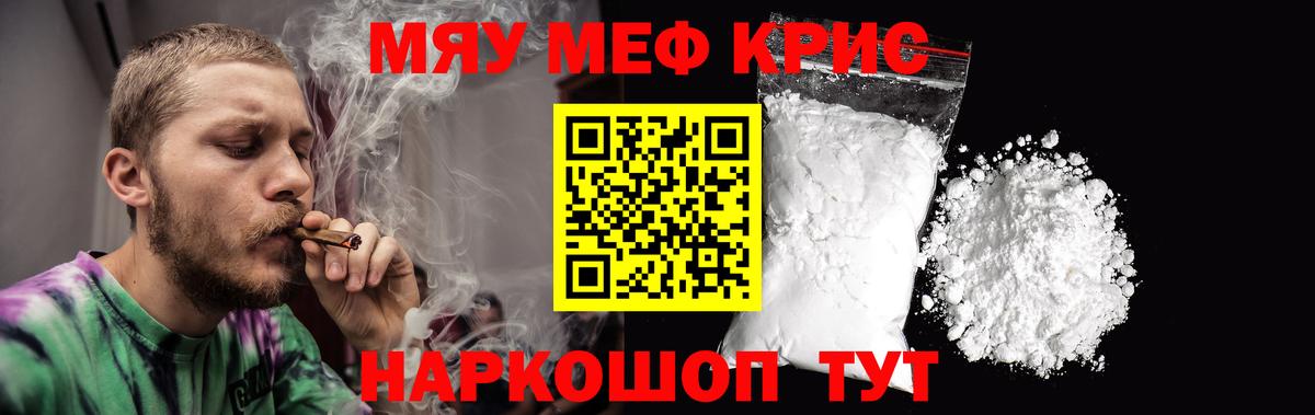 Меф 4 MMC  Мефедрон  Гусев  Вход с VPN  наркотики  МЯУ-МЯУ мяу мяу 